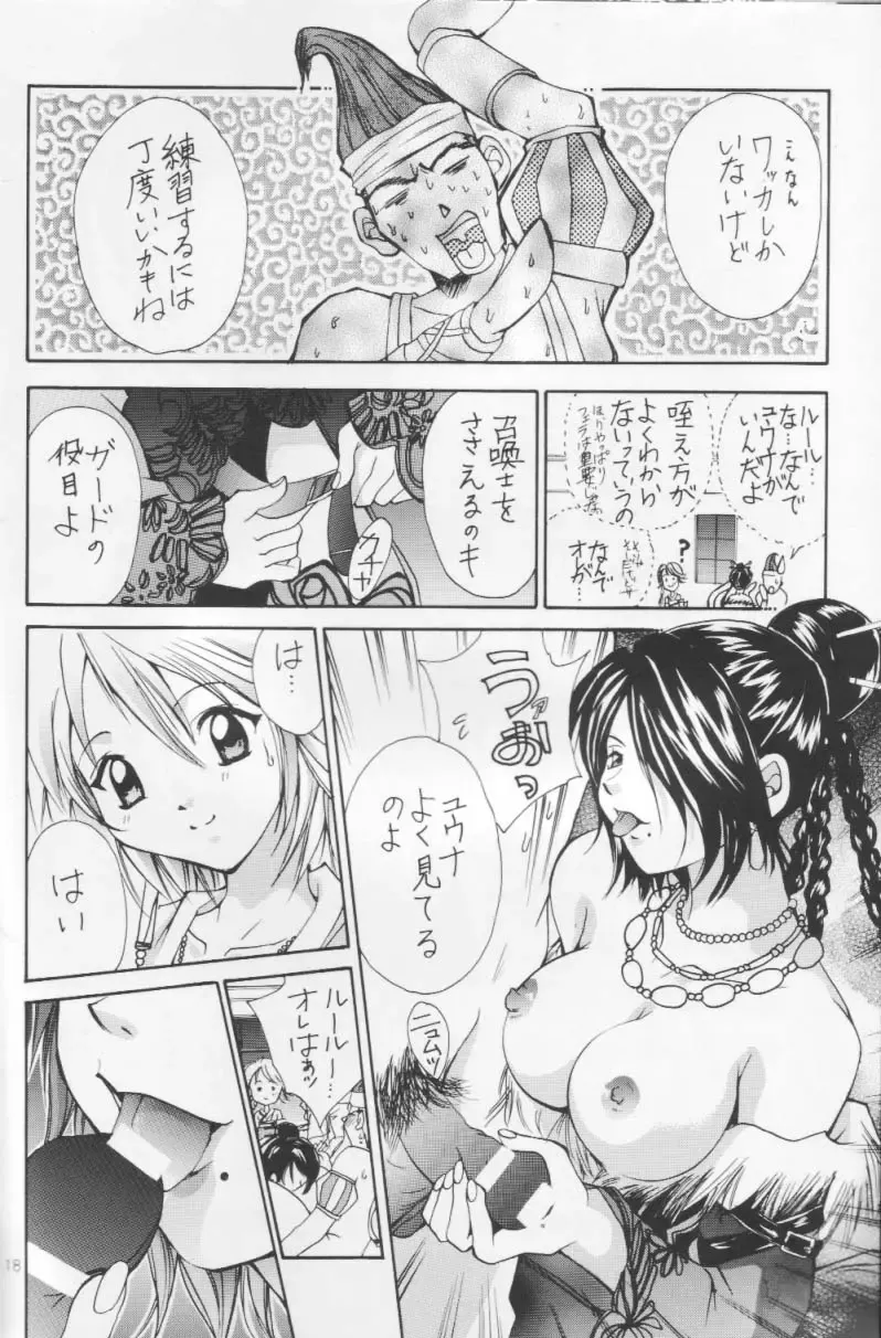 [Setsuna] Setsuna FF COLLECTION Fhentai - Page 17