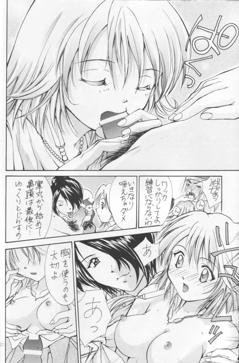 [Setsuna] Setsuna FF COLLECTION Fhentai - Page 19