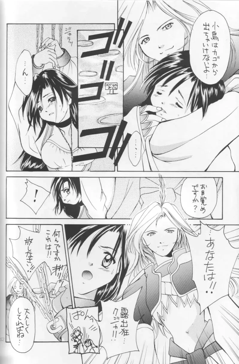 [Setsuna] Setsuna FF COLLECTION Fhentai - Page 51