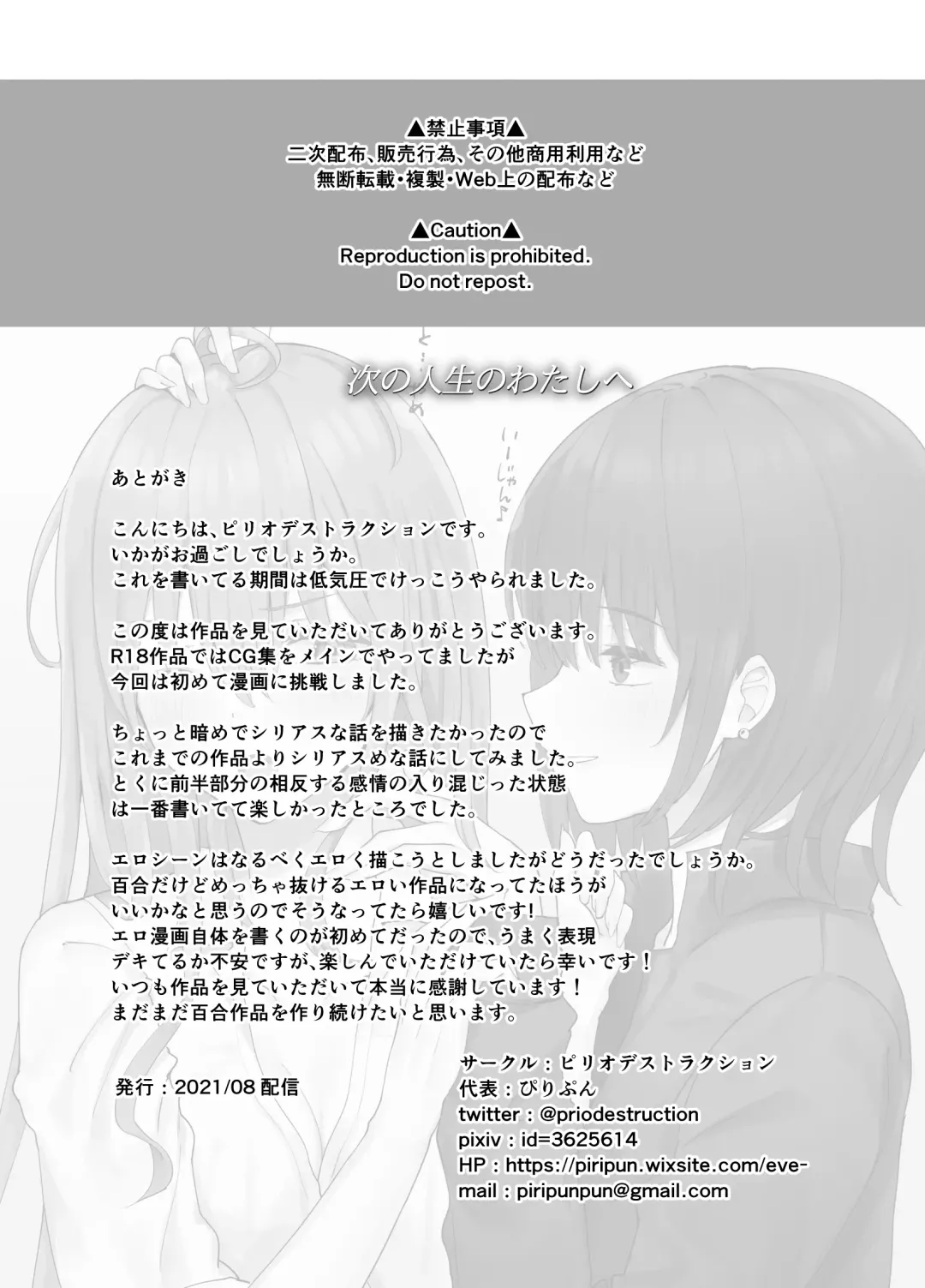 [Piripun] Tsugi no Jinsei no Watashi e Fhentai - Page 47