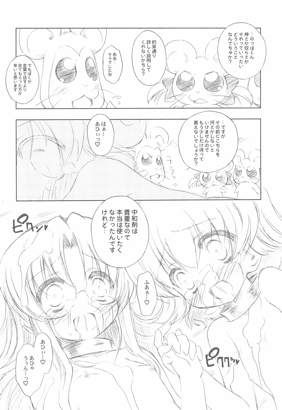 [Chouchin Ankou] BATTLE FOR THE PLANET OF THE HAMS Fhentai - Page 10