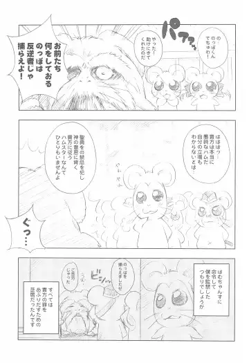 [Chouchin Ankou] BATTLE FOR THE PLANET OF THE HAMS Fhentai - Page 7