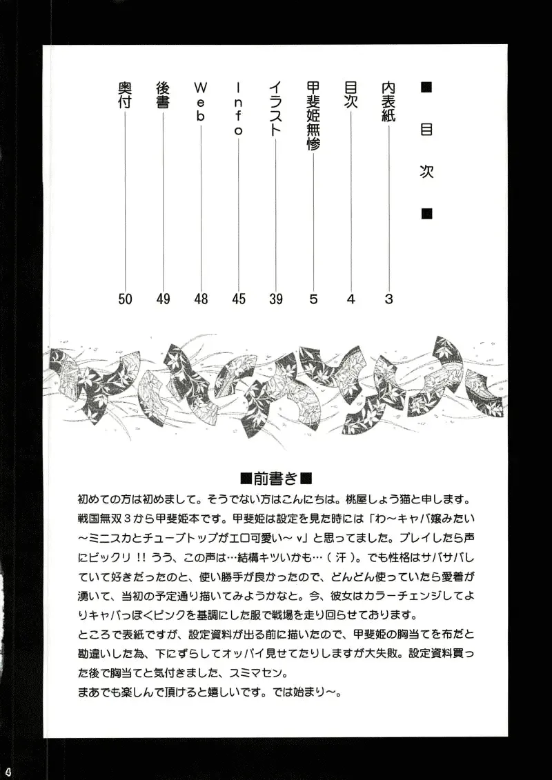 [Momoya Show-neko] Kaihime Muzan Fhentai - Page 3