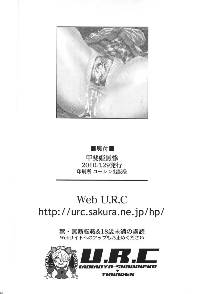 [Momoya Show-neko] Kaihime Muzan Fhentai - Page 49