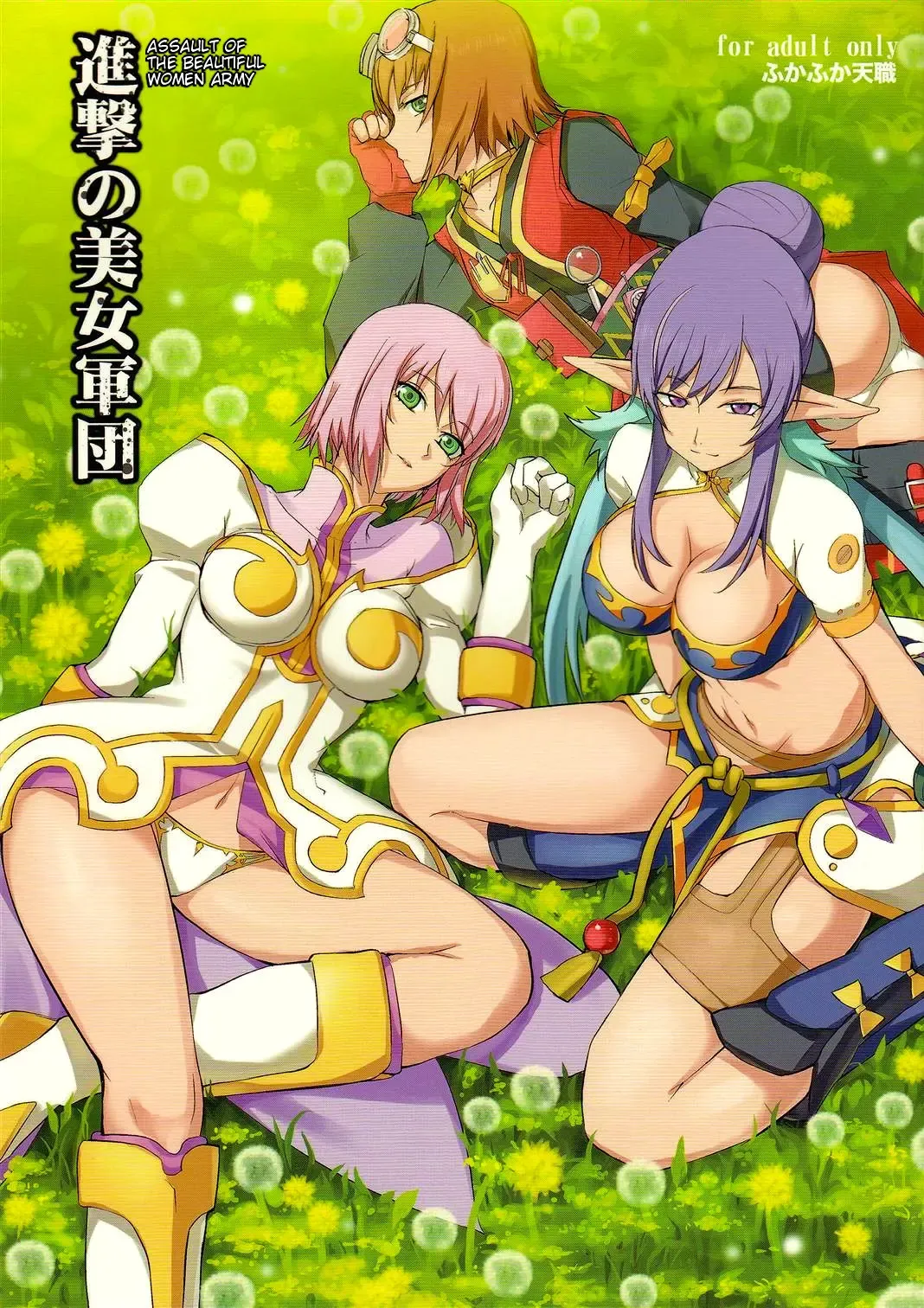 [Nishi Shizumu] Shingeki no Bijo Gundan | Assault of the Beautiful-Woman Army Fhentai - Page 1