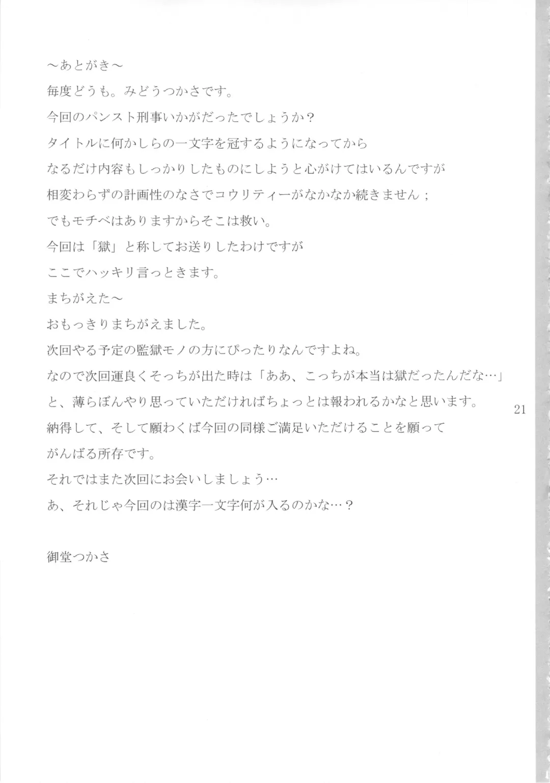 [Midoh Tsukasa] PanSto Keiji 'Goku' | Panty-Stocking Detective 2 Fhentai - Page 20