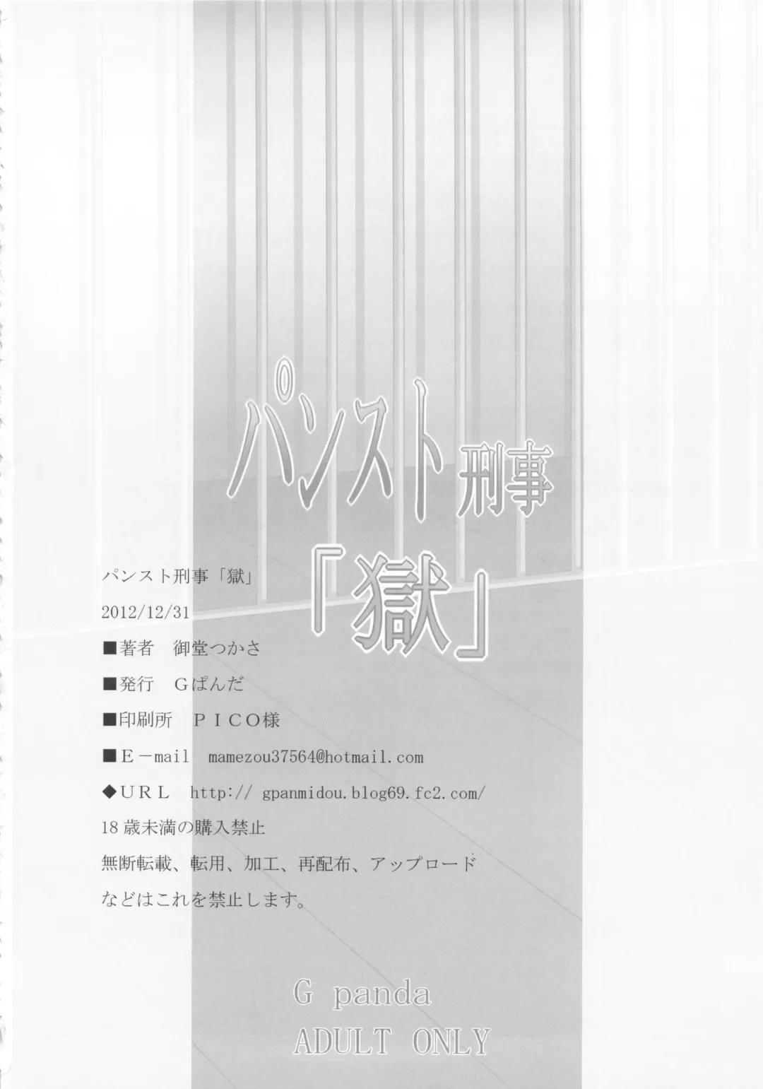 [Midoh Tsukasa] PanSto Keiji 'Goku' | Panty-Stocking Detective 2 Fhentai - Page 21