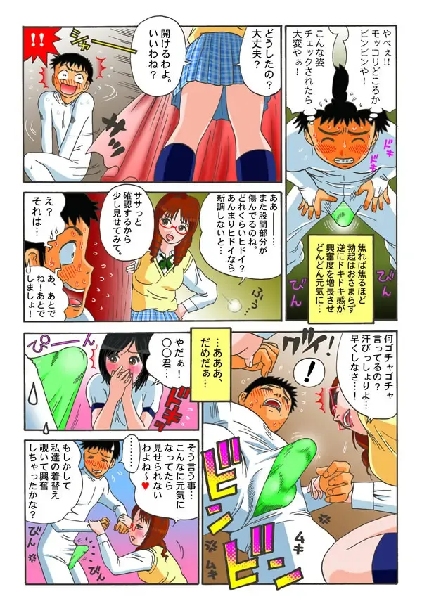 [Jackoff] CFNM (Clothed Female Naked Male) Manga. WHO IS ARTIST PLZ Fhentai - Page 34