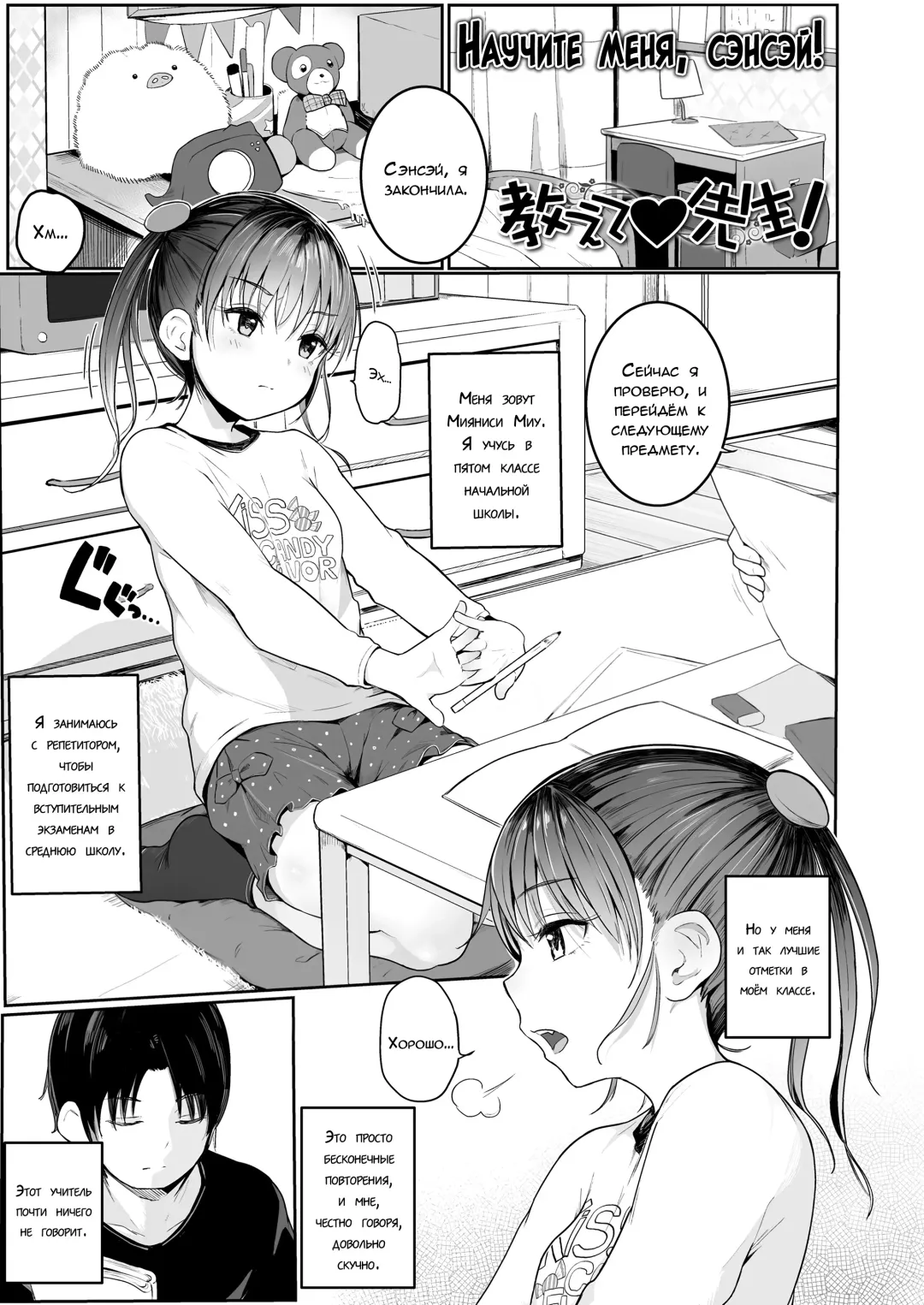 [Kinomoto Anzu] Oshiete Sensei! | Научите меня, сэнсэй! Fhentai.net - Page 1