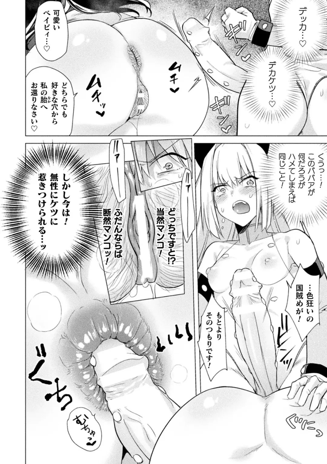 [Tokiwa Yutaka] Rebirth－肛内回帰－ Fhentai - Page 10