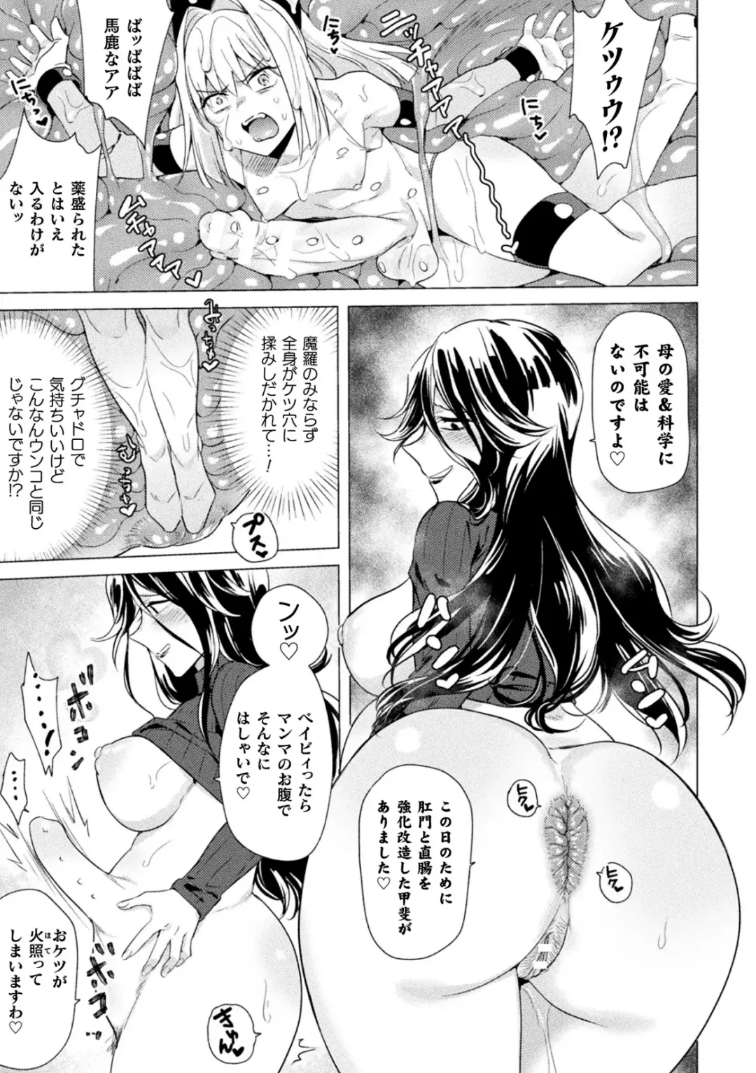 [Tokiwa Yutaka] Rebirth－肛内回帰－ Fhentai - Page 13