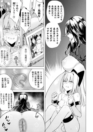 [Tokiwa Yutaka] Rebirth－肛内回帰－ Fhentai - Page 15