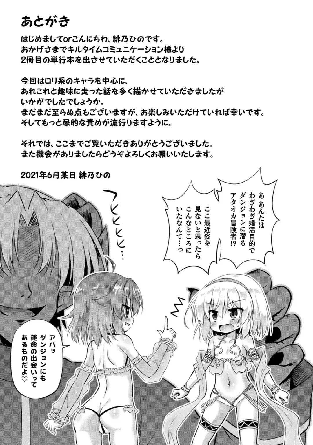 [Hino Hino] Mesuochi Little Hole Fhentai - Page 185