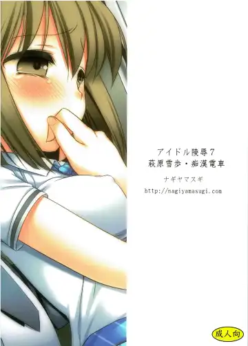 [Nagiyama] Idol Ryoujoku 7 Hagiwara Yukiho Chikan Densha (decensored) Fhentai.net - Page 22