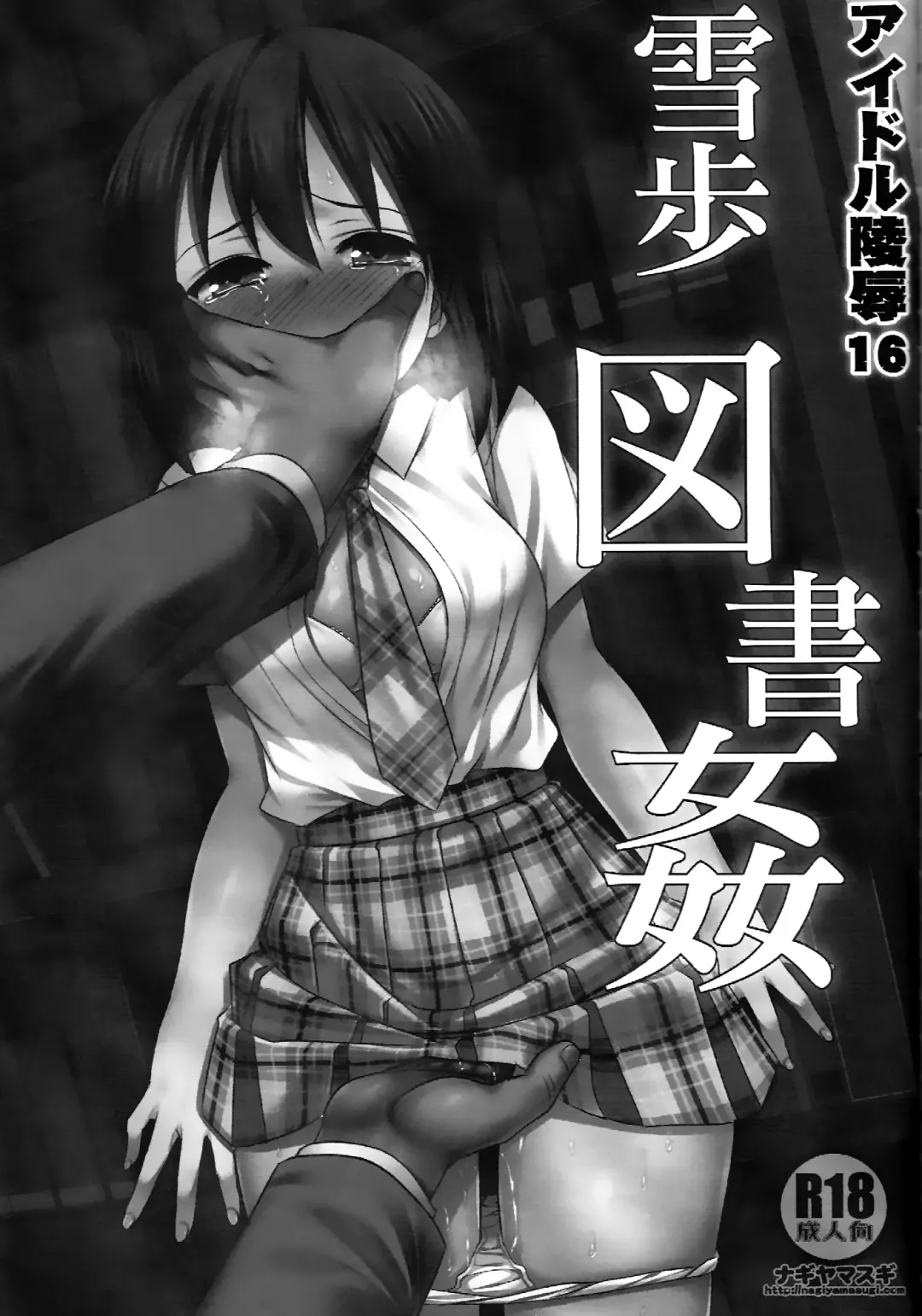 [Nagiyama] Idol Ryoujoku 16 Yukiho Toshokan (decensored) Fhentai - Page 2