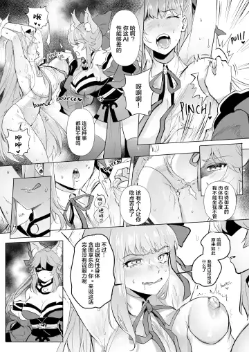 [Duokuma] fgoフルカラー漫画 Fhentai.net - Page 17