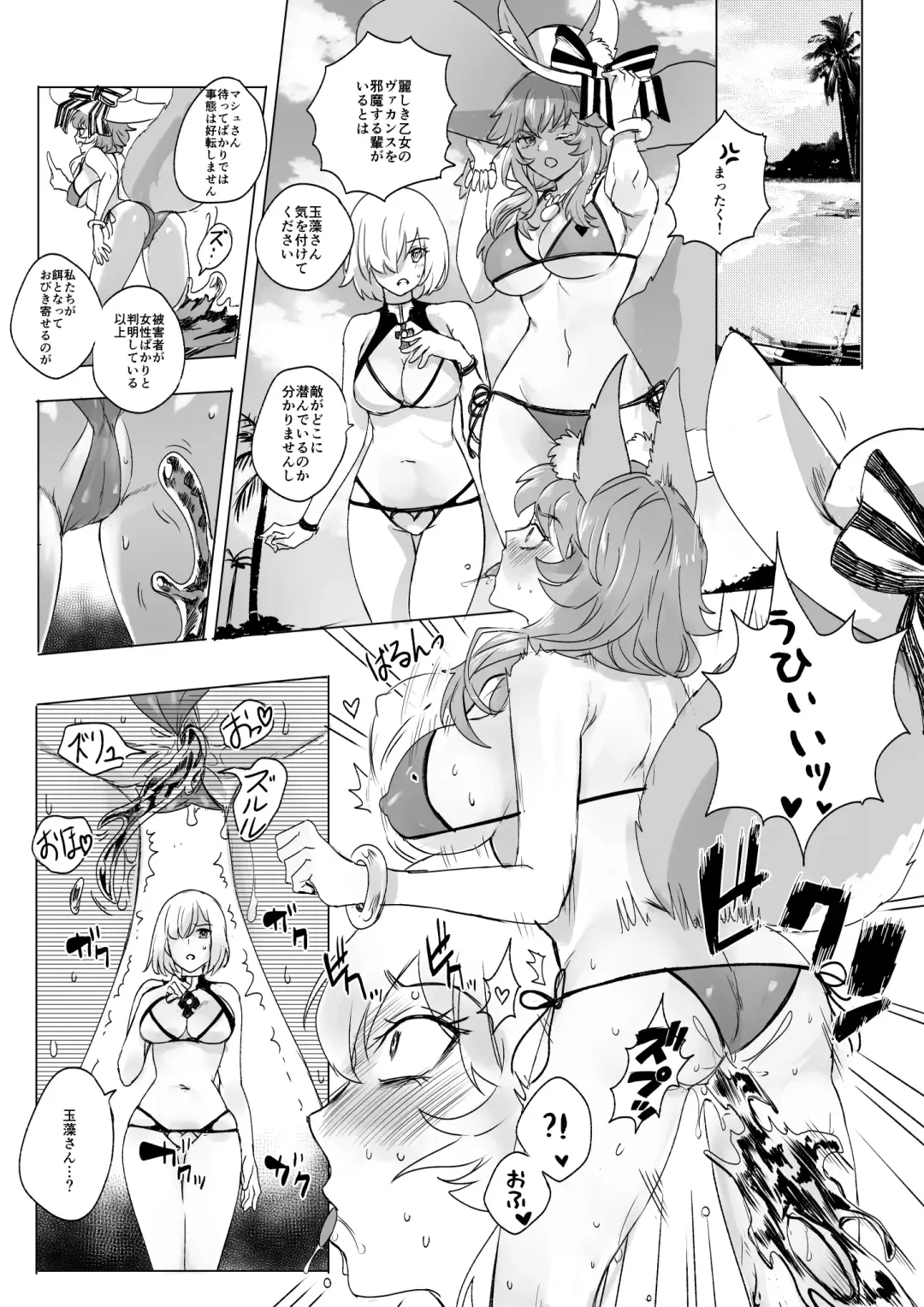 [Duokuma] FGO Cmmission Manga Fhentai.net - Page 7