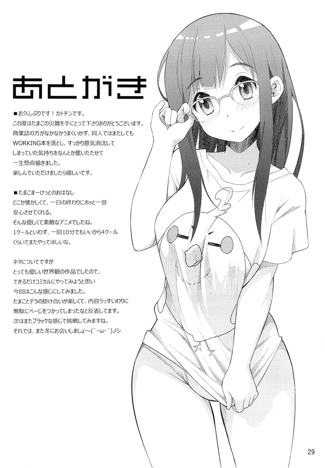 [Katochin] Tamako no Sainan Fhentai - Page 28