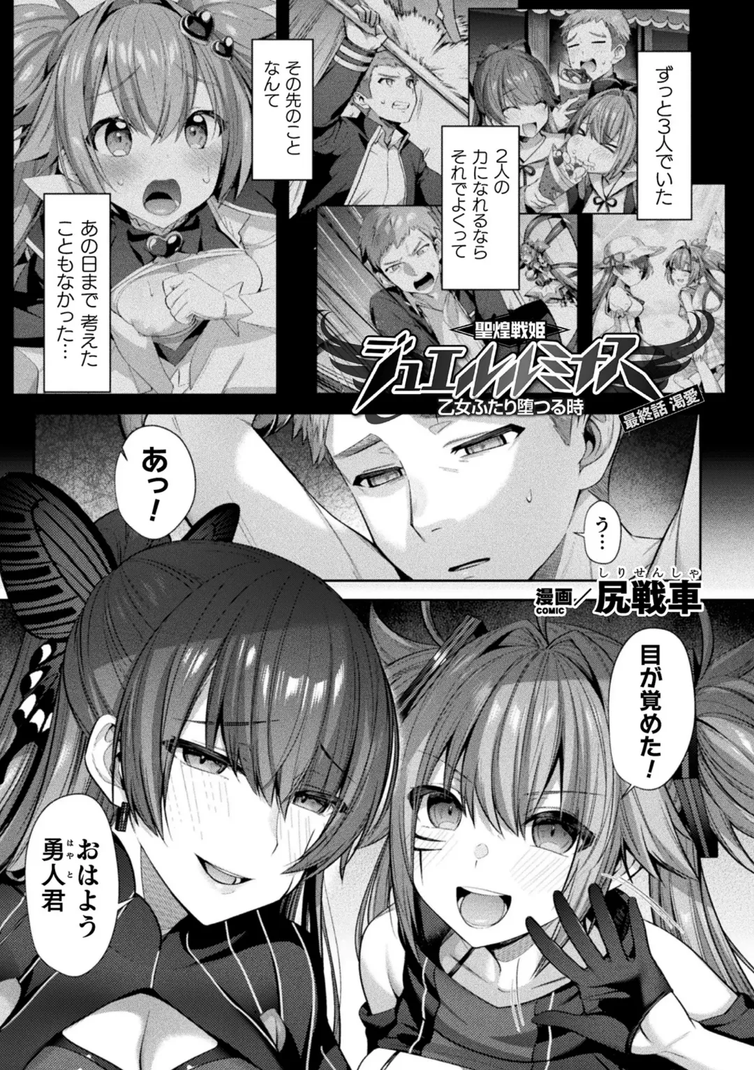 Kukkoro Heroines Vol. 15 Fhentai - Page 25