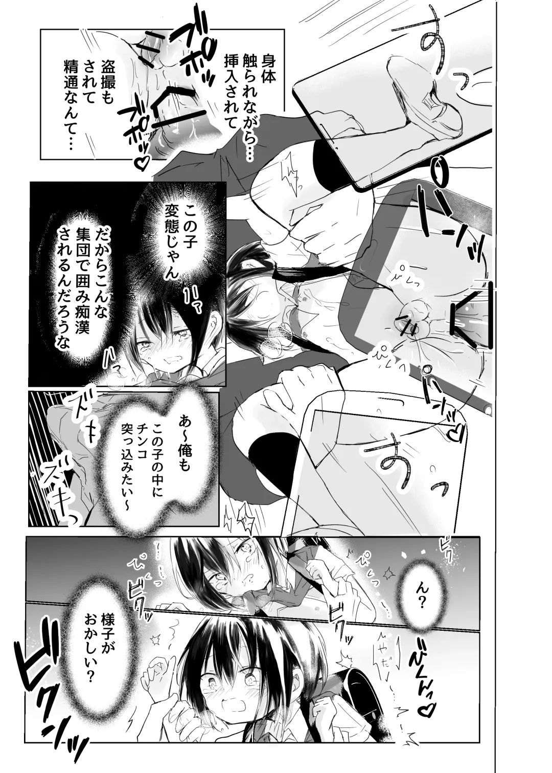 [Sayaka] Ore ga Mob ni Naru Toki Fhentai - Page 19
