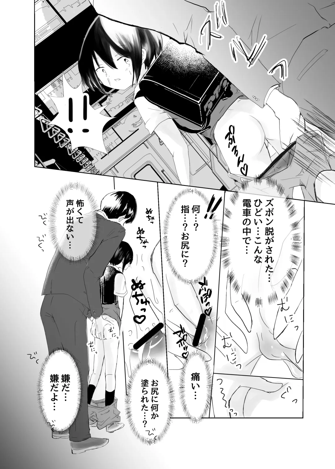 [Sayaka] Ore ga Mob ni Naru Toki Fhentai - Page 4