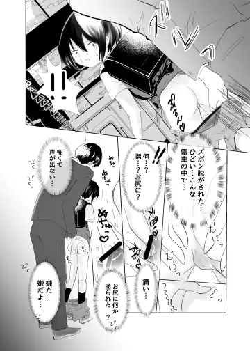 [Sayaka] Ore ga Mob ni Naru Toki Fhentai.net - Page 4