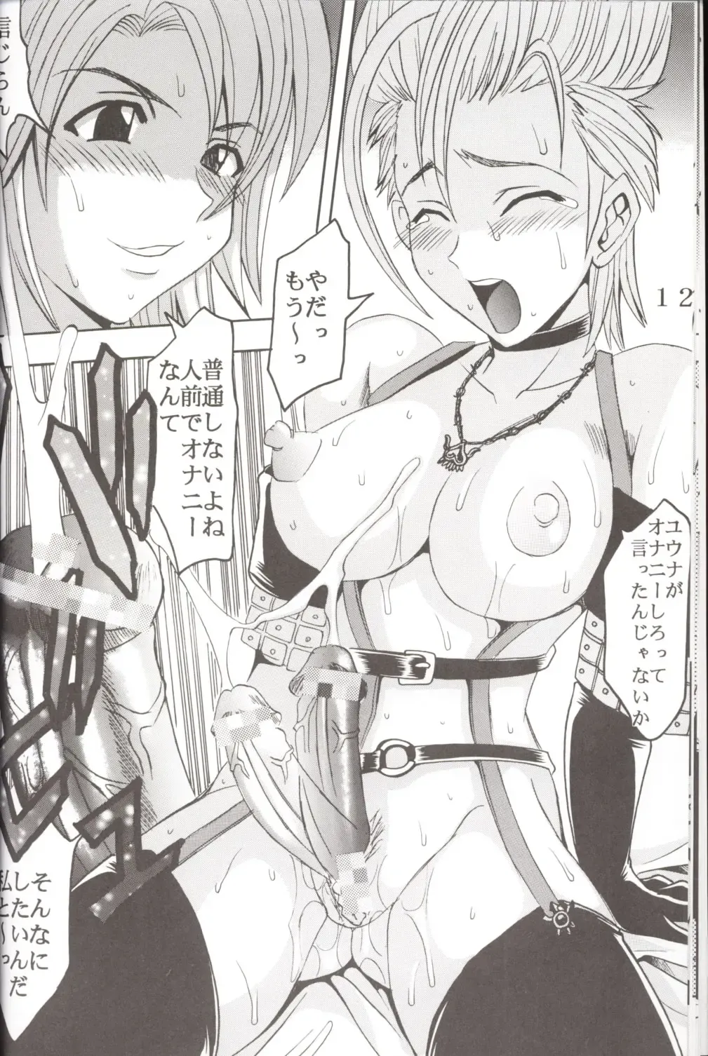 [Kitty - Purin] Yuna A La Mode 6 Xanarkand Debut 2 Fhentai - Page 13