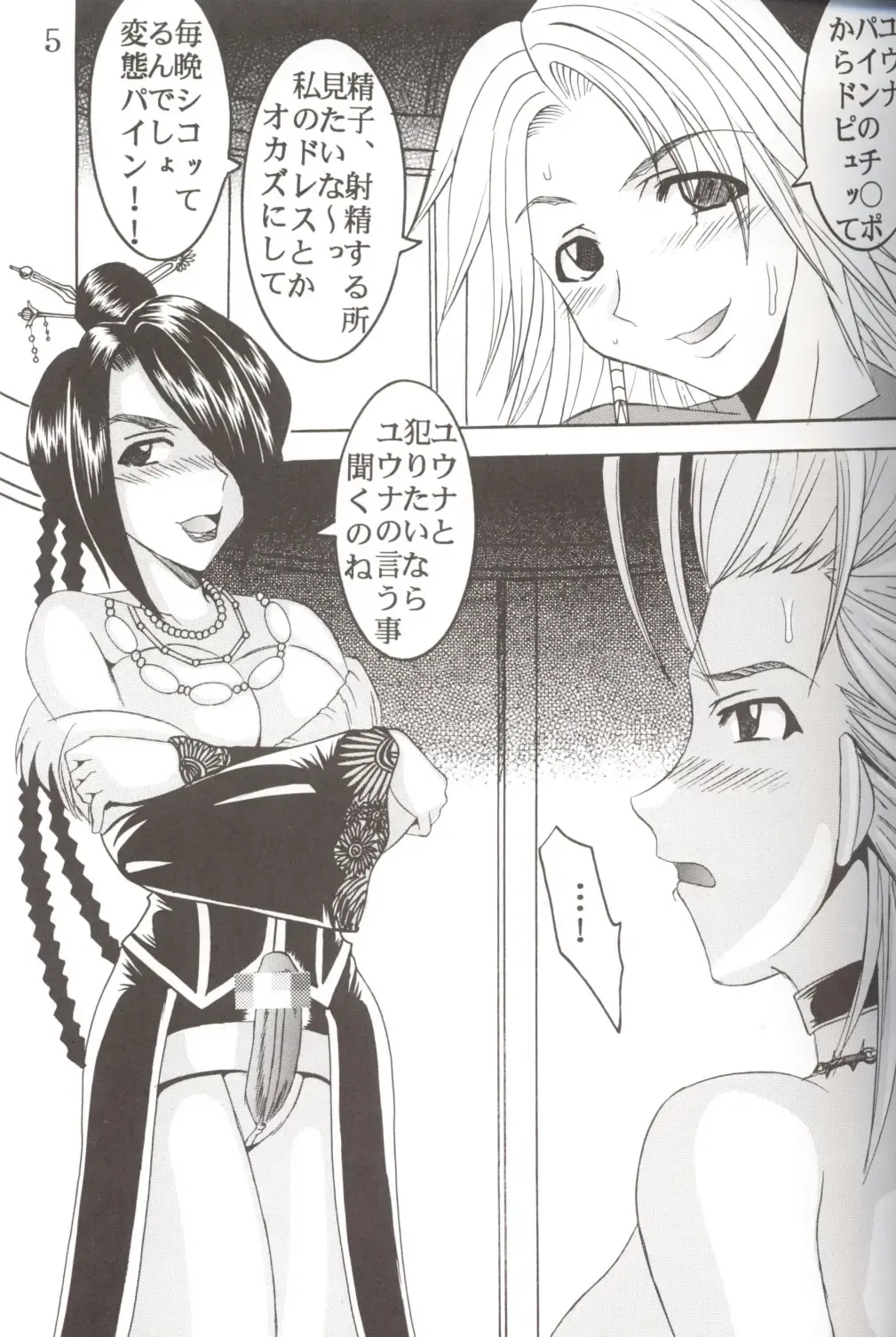[Kitty - Purin] Yuna A La Mode 6 Xanarkand Debut 2 Fhentai - Page 6
