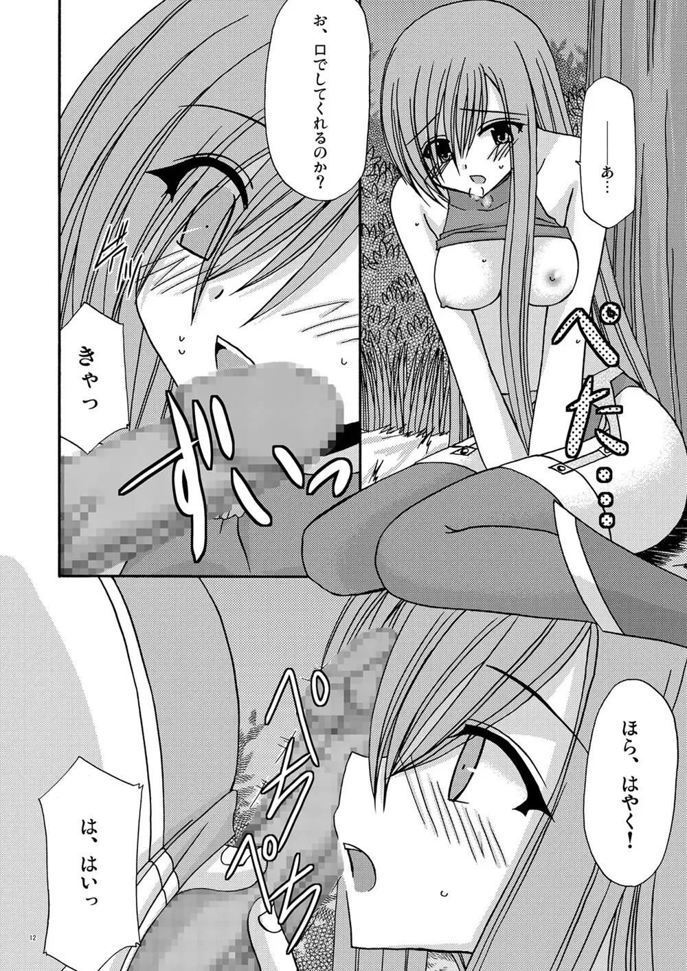 [Charu] Melon ga Chou Shindou! Fhentai - Page 11