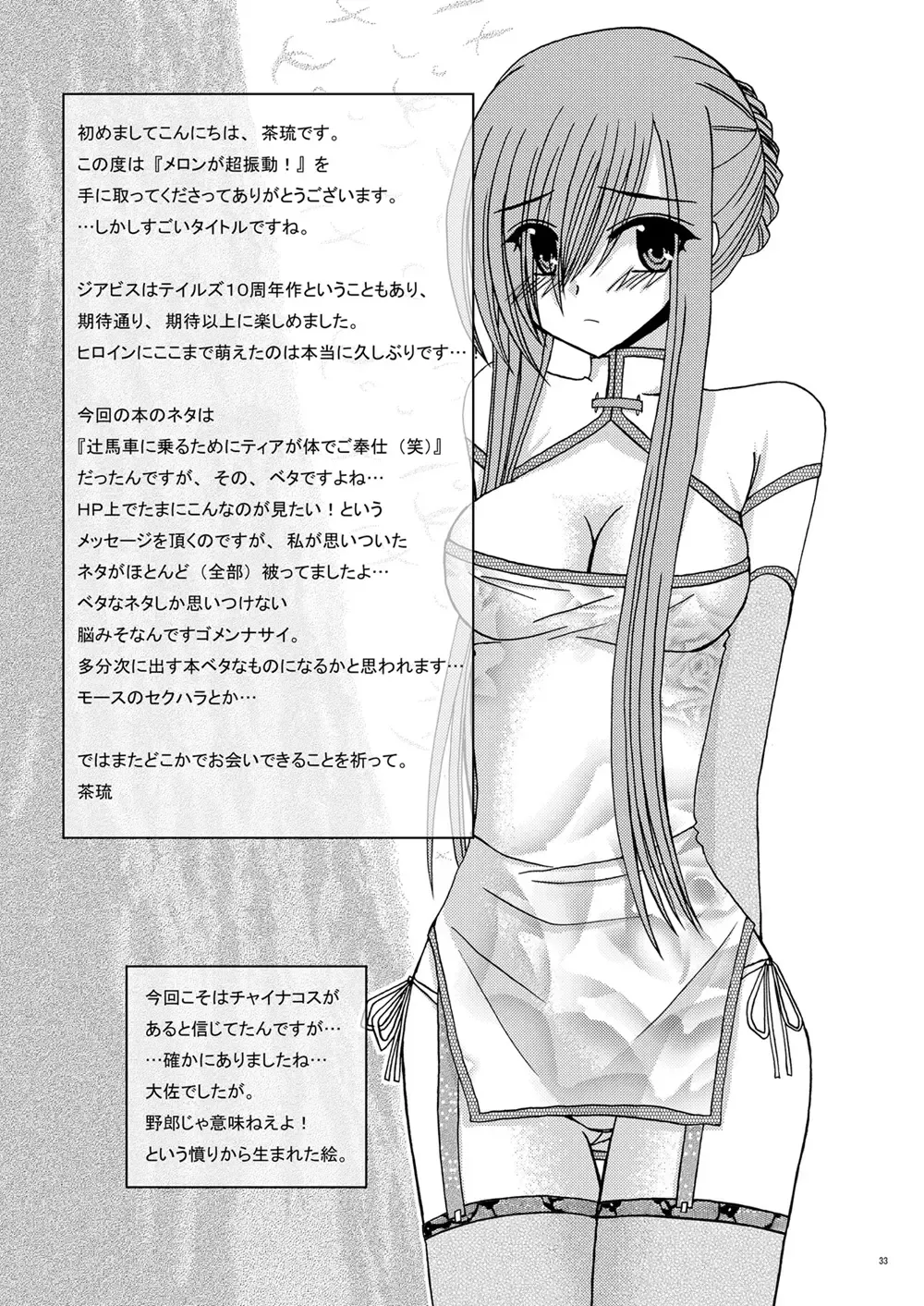 [Charu] Melon ga Chou Shindou! Fhentai - Page 32