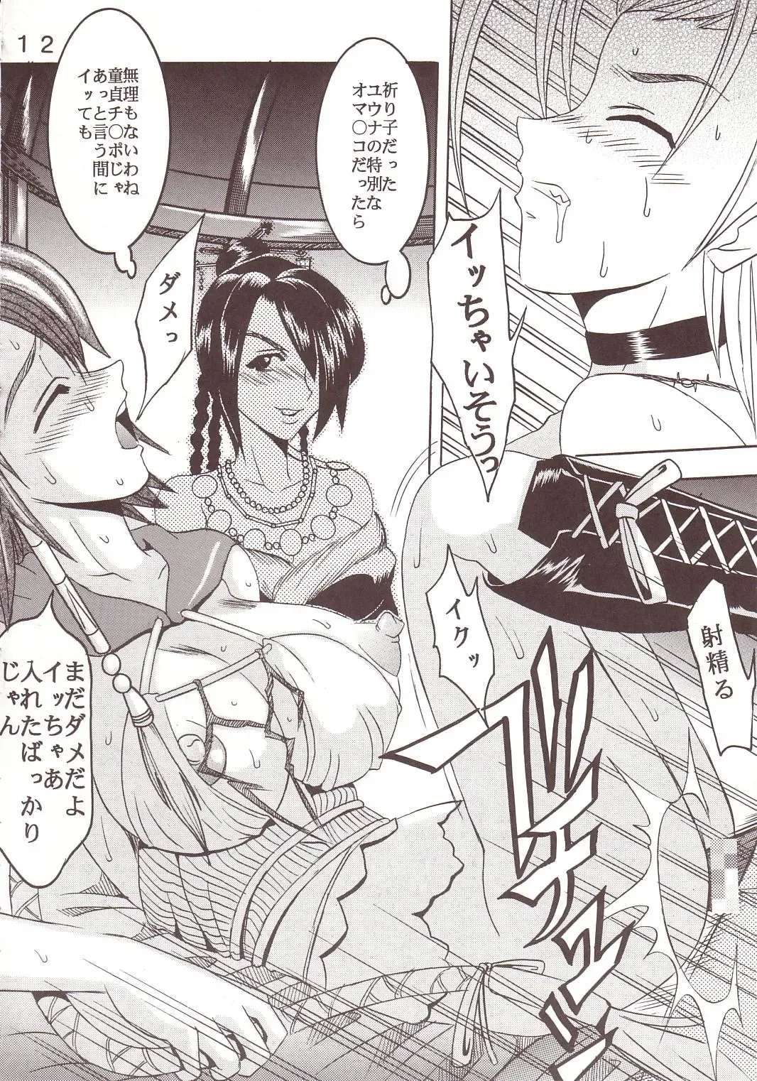 [Kitty - Tima] Yuna A La Mode 7 Xanarkand Debut 3 Fhentai - Page 13