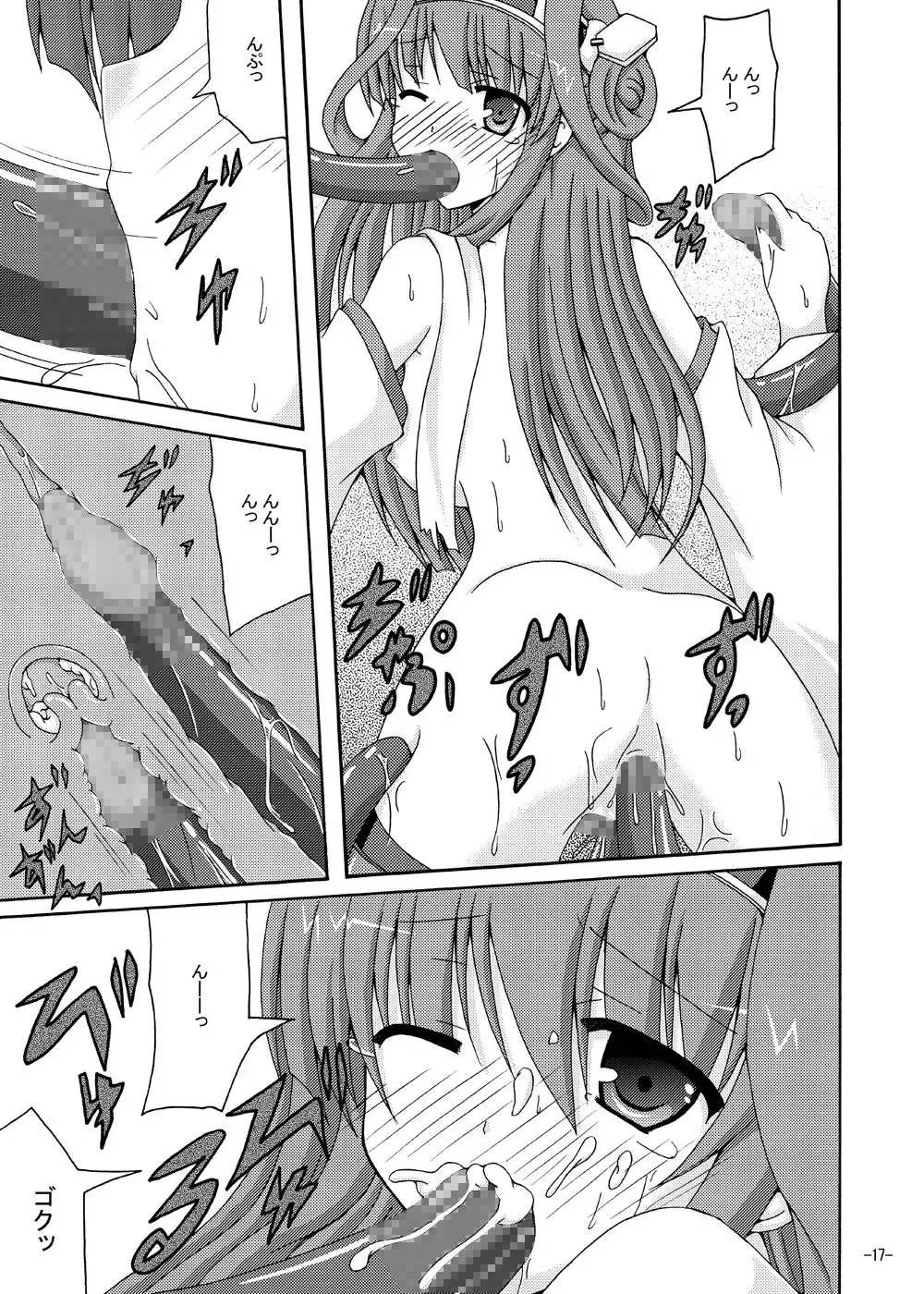 [Yumeno Shiya] Kongou o Kuchikukan Kai Fhentai - Page 16