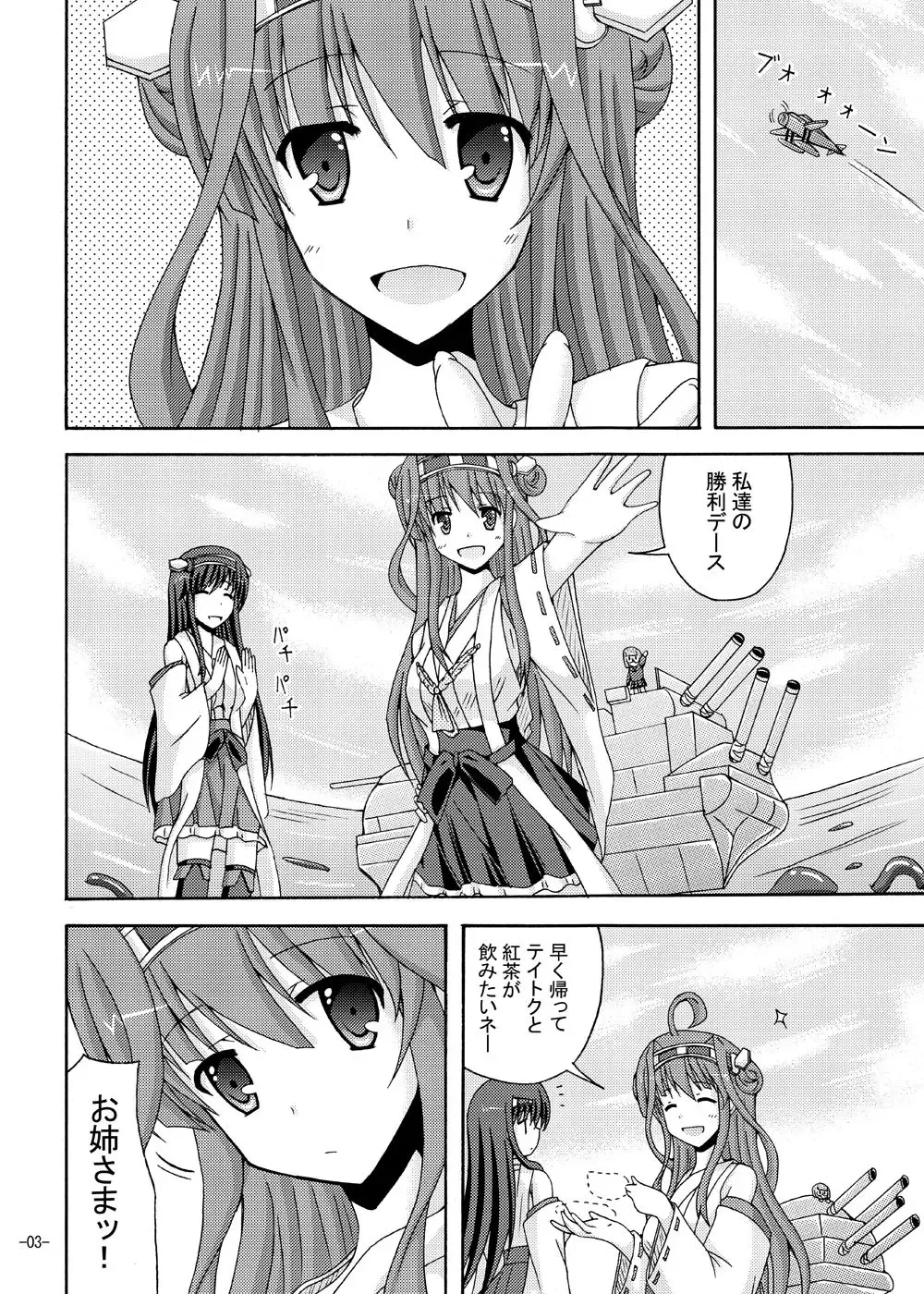 [Yumeno Shiya] Kongou o Kuchikukan Kai Fhentai - Page 2