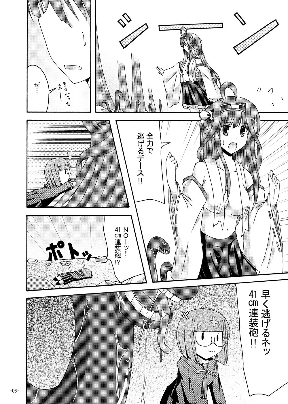 [Yumeno Shiya] Kongou o Kuchikukan Kai Fhentai - Page 5
