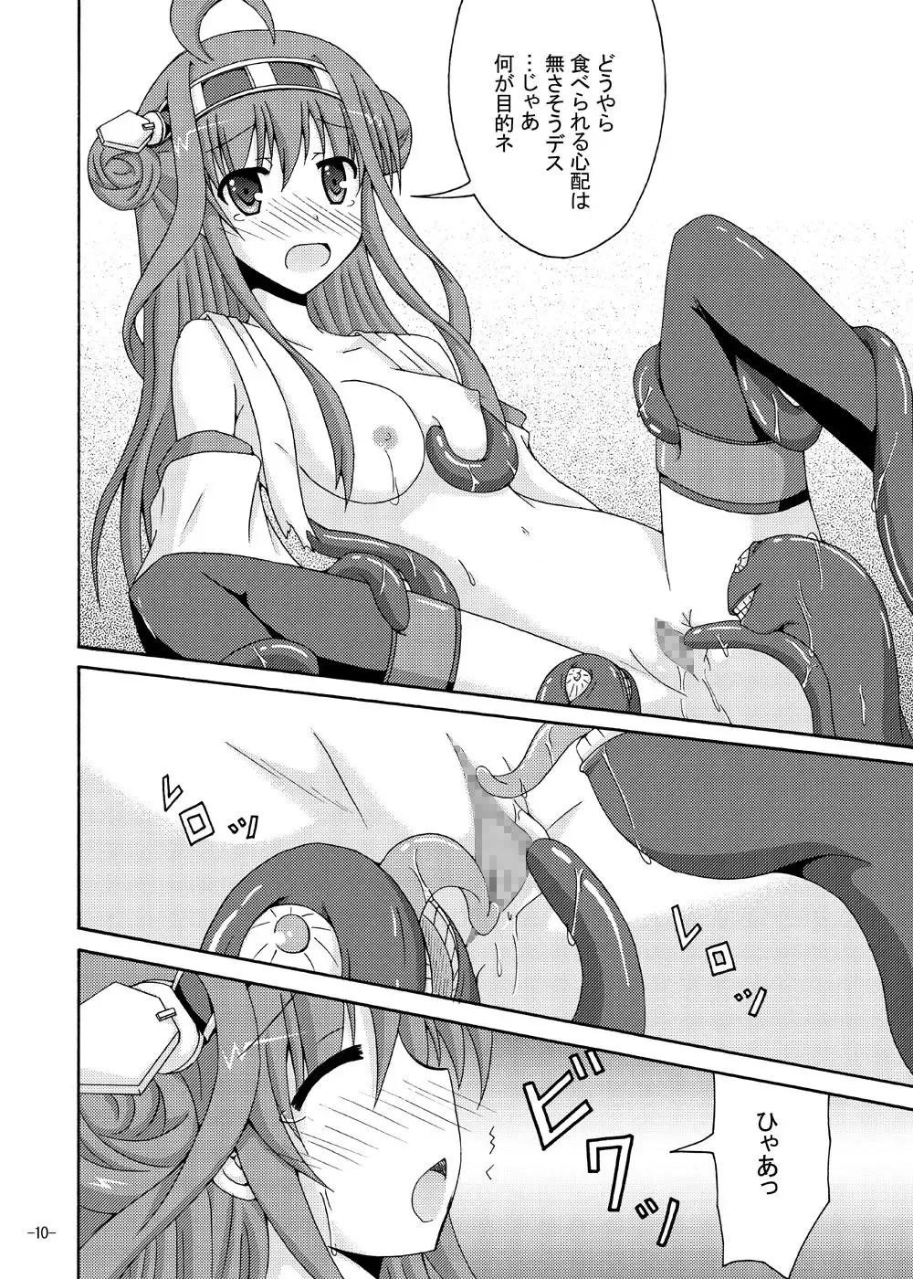 [Yumeno Shiya] Kongou o Kuchikukan Kai Fhentai - Page 9
