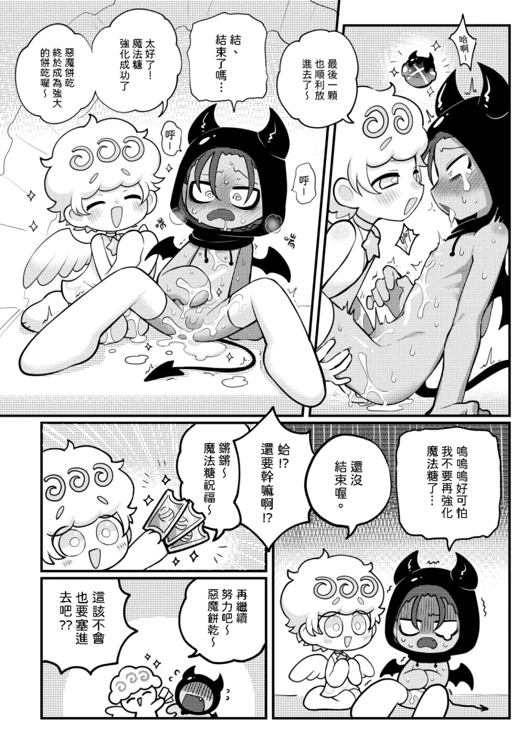 [Wenyu] Yī qǐlái zuò tángshuāng bǐnggān ba 2 | "Let's make icing cookies 2" Fhentai - Page 14