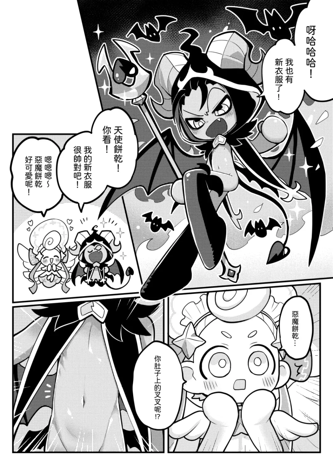 [Wenyu] Yī qǐlái zuò tángshuāng bǐnggān ba 2 | "Let's make icing cookies 2" Fhentai - Page 16