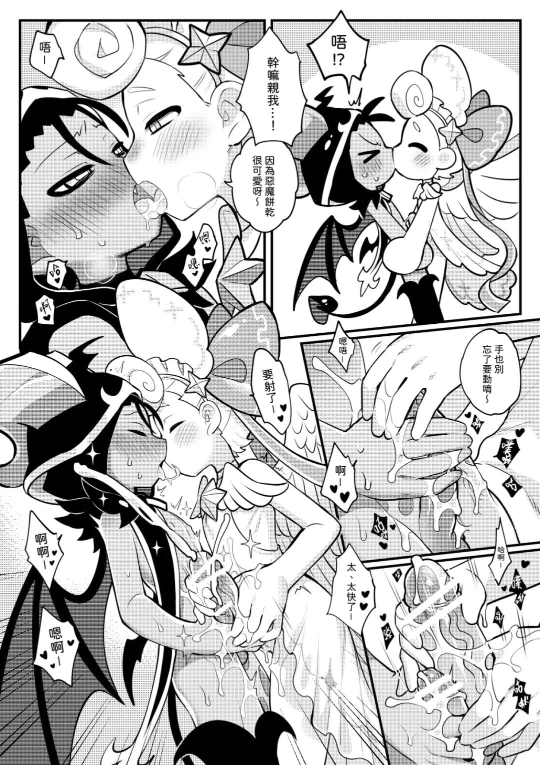 [Wenyu] Yī qǐlái zuò tángshuāng bǐnggān ba 2 | "Let's make icing cookies 2" Fhentai - Page 20