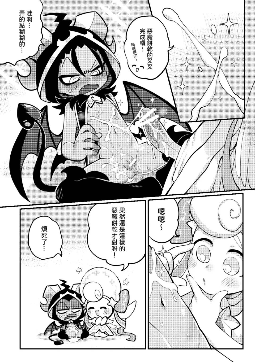 [Wenyu] Yī qǐlái zuò tángshuāng bǐnggān ba 2 | "Let's make icing cookies 2" Fhentai - Page 21