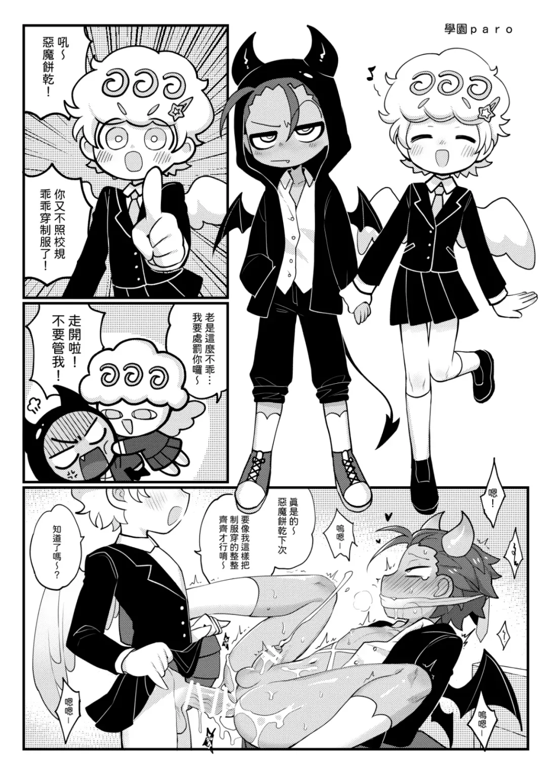 [Wenyu] Yī qǐlái zuò tángshuāng bǐnggān ba 2 | "Let's make icing cookies 2" Fhentai - Page 24