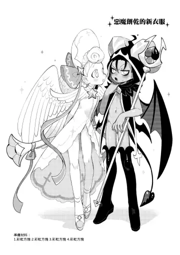 [Wenyu] Yī qǐlái zuò tángshuāng bǐnggān ba 2 | "Let's make icing cookies 2" Fhentai - Page 15