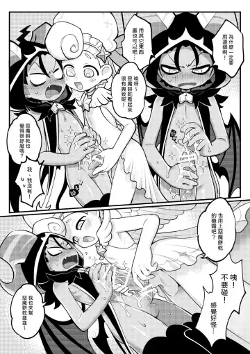 [Wenyu] Yī qǐlái zuò tángshuāng bǐnggān ba 2 | "Let's make icing cookies 2" Fhentai - Page 19