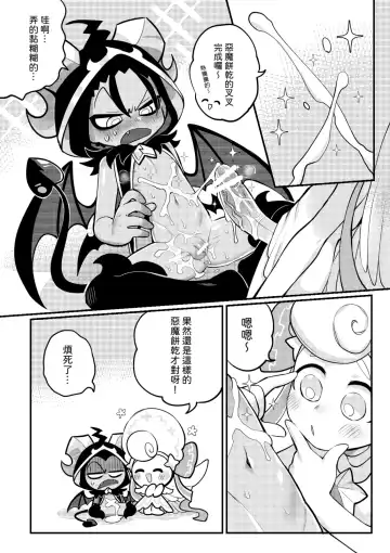 [Wenyu] Yī qǐlái zuò tángshuāng bǐnggān ba 2 | "Let's make icing cookies 2" Fhentai - Page 21
