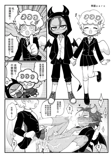 [Wenyu] Yī qǐlái zuò tángshuāng bǐnggān ba 2 | "Let's make icing cookies 2" Fhentai - Page 24