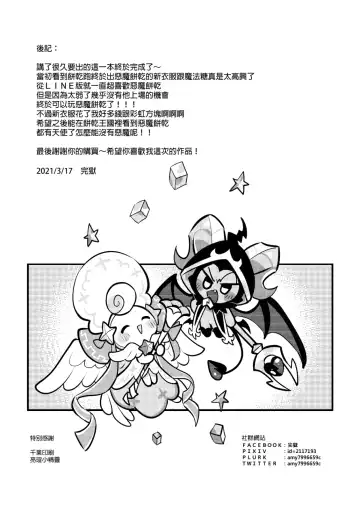 [Wenyu] Yī qǐlái zuò tángshuāng bǐnggān ba 2 | "Let's make icing cookies 2" Fhentai - Page 26