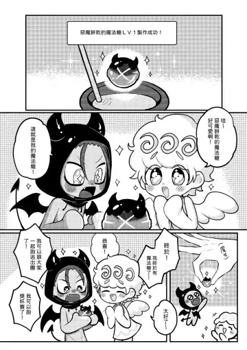 [Wenyu] Yī qǐlái zuò tángshuāng bǐnggān ba 2 | "Let's make icing cookies 2" Fhentai - Page 5