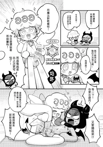 [Wenyu] Yī qǐlái zuò tángshuāng bǐnggān ba 2 | "Let's make icing cookies 2" Fhentai - Page 8