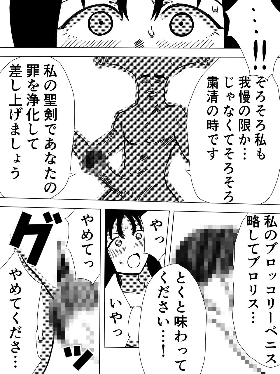 [Momo Inu] Saint Broccoli Fhentai - Page 34