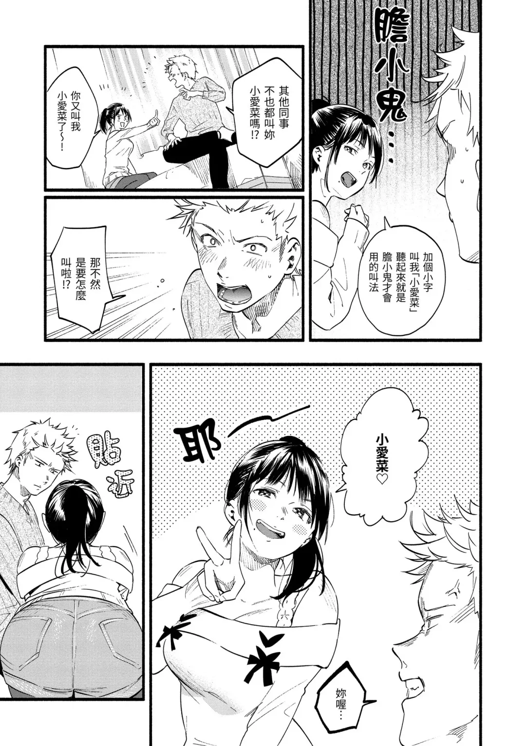 [Higashide Irodori] Irotoridori | 色彩繽紛 Fhentai - Page 11