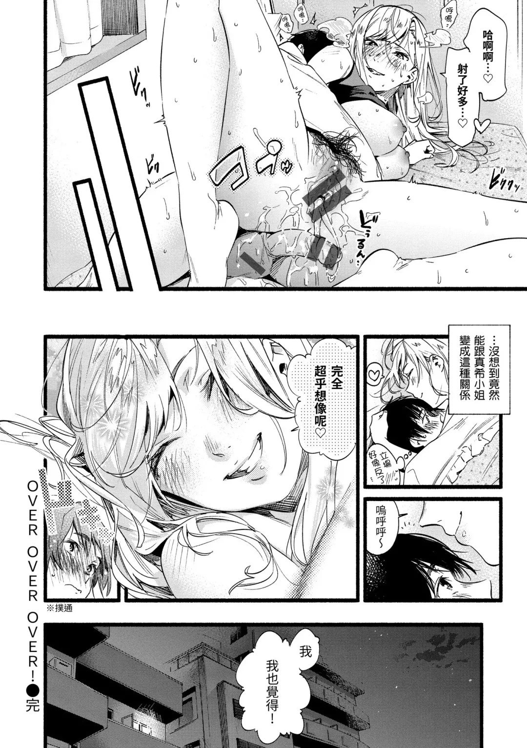 [Higashide Irodori] Irotoridori | 色彩繽紛 Fhentai - Page 144